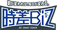 時差Biz
