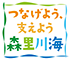 つなげよう、支えよう森里川海