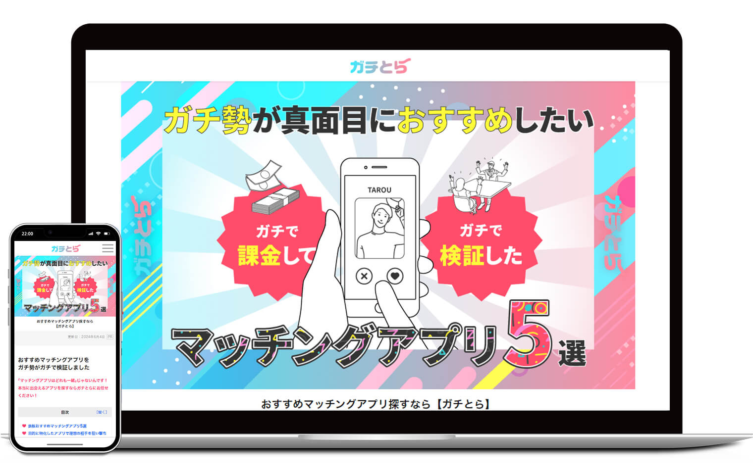 ガチとらのホームページ