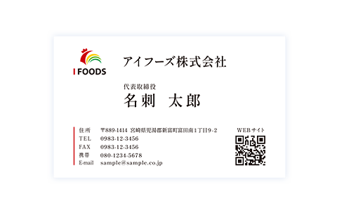 食品会社の名刺