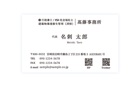 行政書士・社会福祉士の名刺