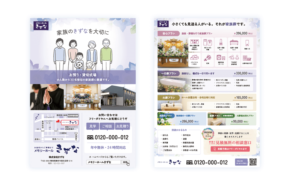 葬祭業のチラシ
