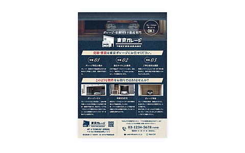 不動産会社のチラシ