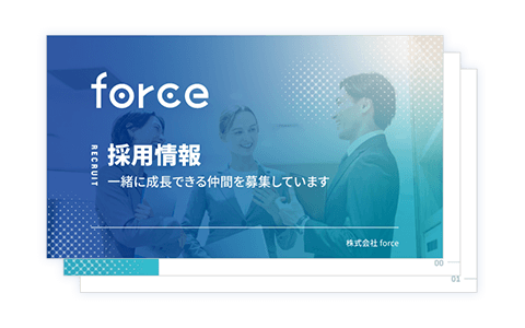 人材派遣会社の採用情報資料 