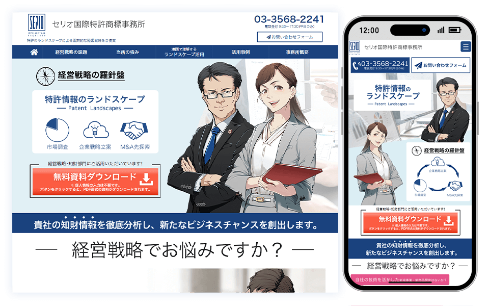 特許商標事務所 ホームページ画像