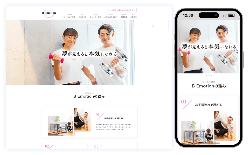 パーソナルトレーニングジム ホームページ画像