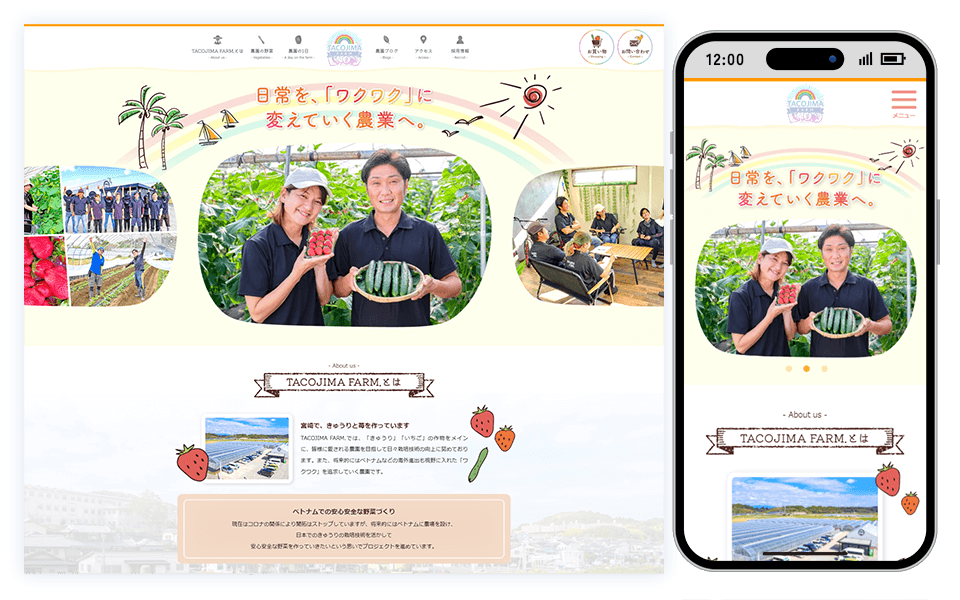 施設園芸農家 ホームページ画像