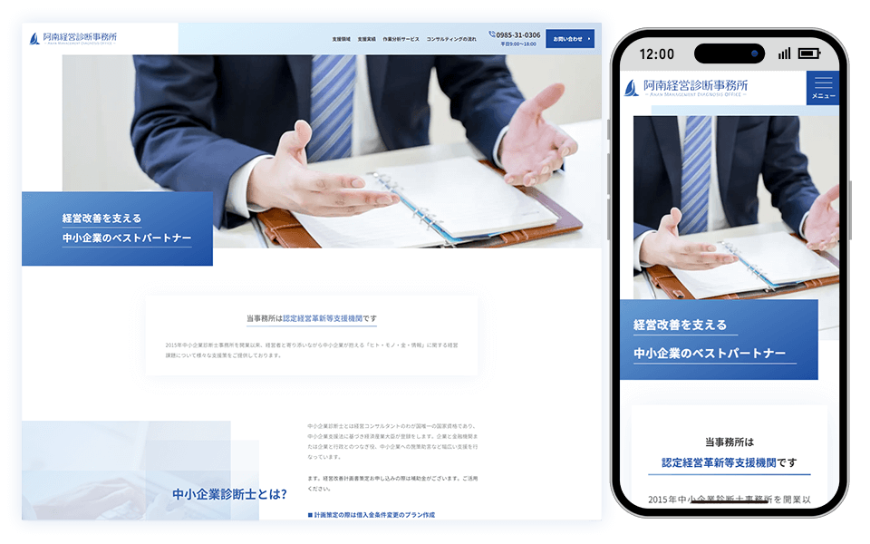 経営診断事務所 ホームページ画像