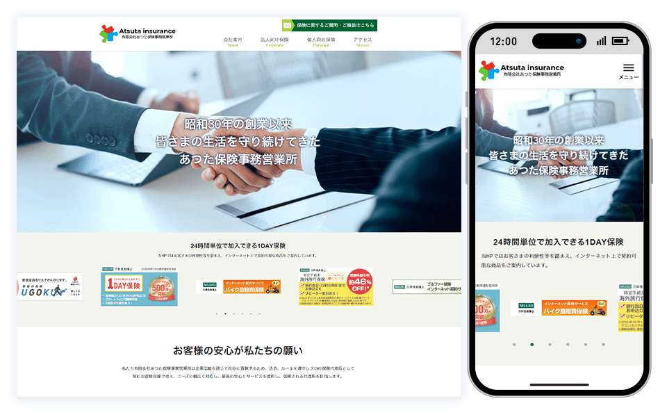 保険代理店 ホームページ画像
