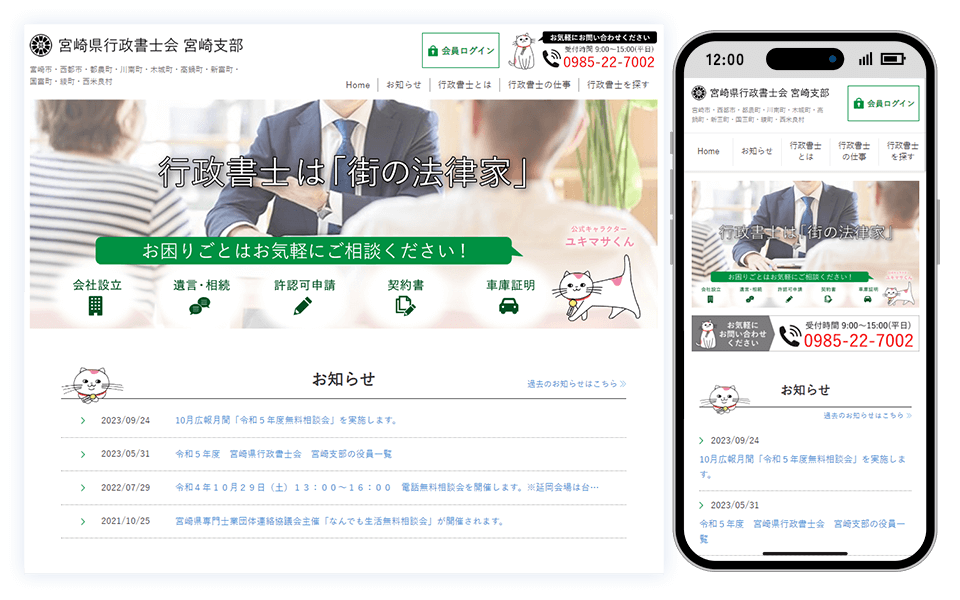 宮崎県行政書士会 ホームページ画像