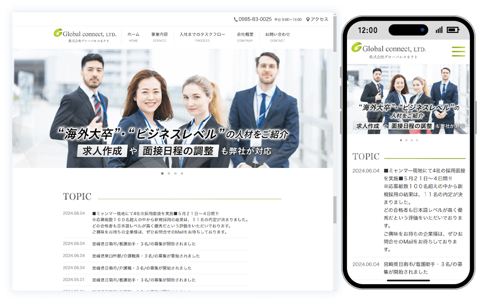 人材紹介サービス ホームページ画像