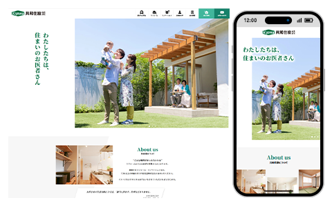 住宅リフォーム会社 ホームページ画像
